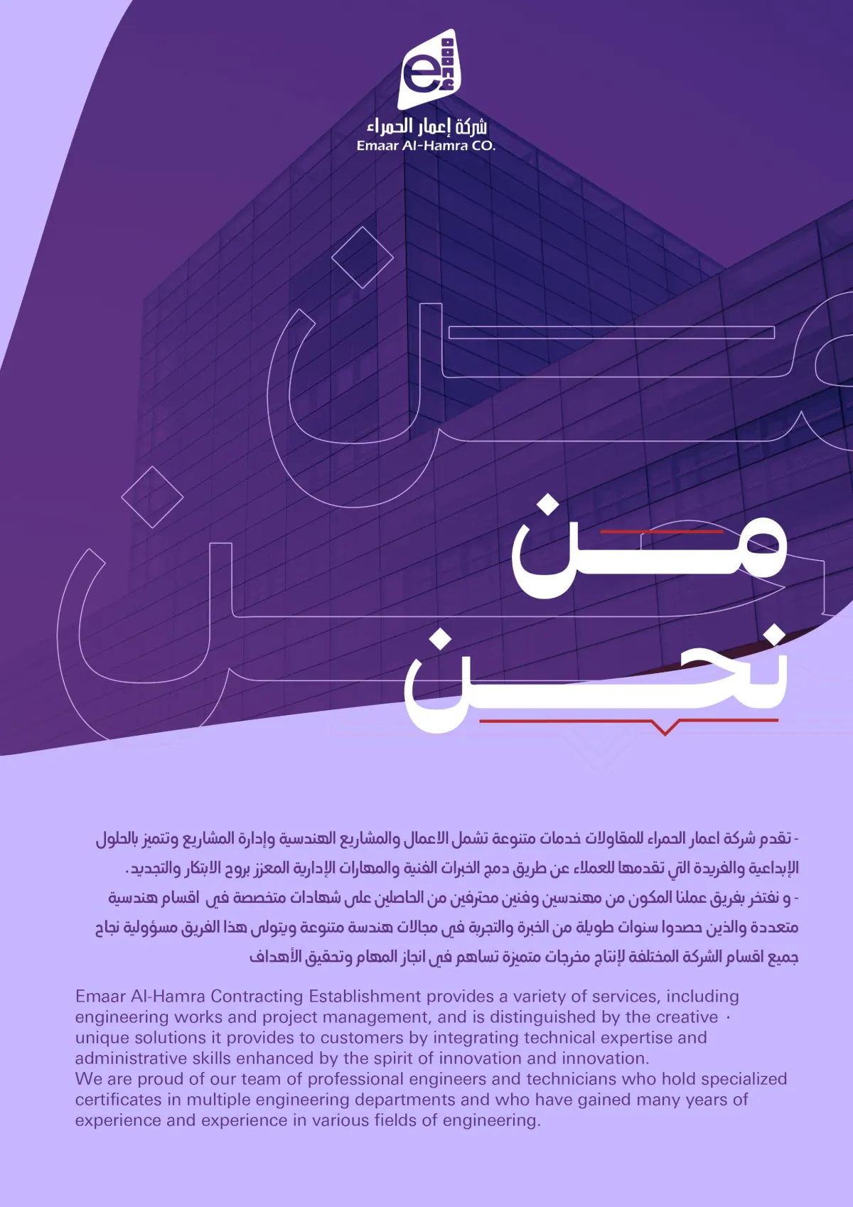 حول شركة إعمار الحمراء