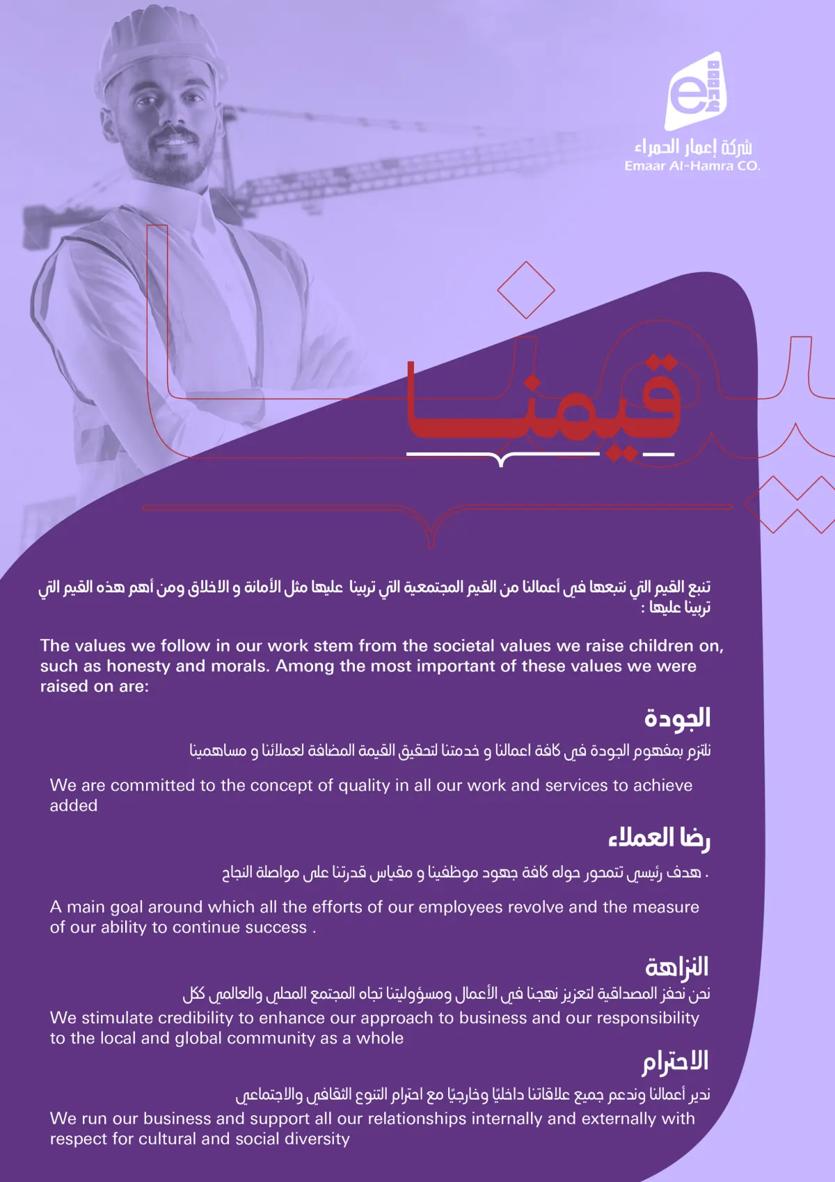 قيم شركتنا