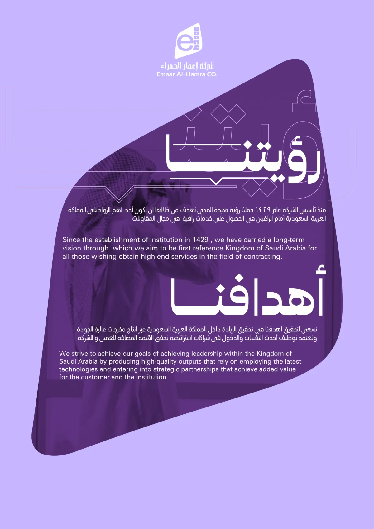 رؤيتنا وأهدافنا